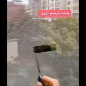 تصویر چسب ترمیم توری 