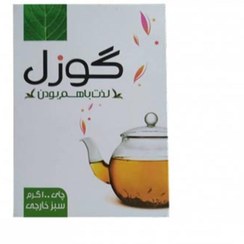 تصویر چای سبز گوزل ۱۰۰ گرمی Guzel