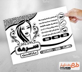 تصویر دانلود تراکت سیاه و سفید مرکز کاشت مژه با المان چشم و ابر 