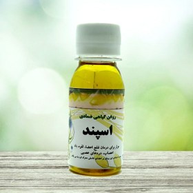 تصویر روغن-گیاهی-اسپند 