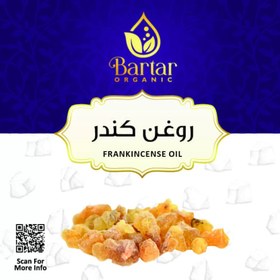 تصویر روغن کندر 