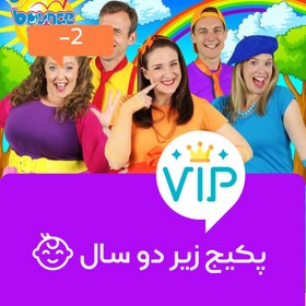 تصویر پکیج دوزبانگی vip زیر 2 سال 