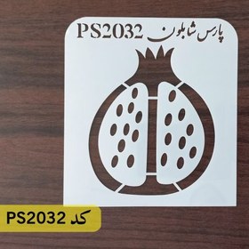 تصویر شابلون فانتزی طرح یلدا کد PS2032 