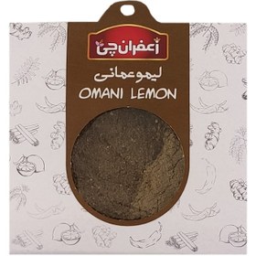 تصویر پودر لیمو عمانی زعفران چی مقدار 40 گرم ا Zaffranchi Omani Lemon Powder 40g Zaffranchi Omani Lemon Powder 40g