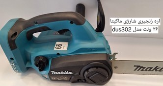 تصویر اره زنجیری شارژی ماکیتا dus302 - با زنجیر MAKITA DUS302