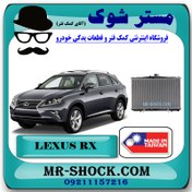 تصویر رادیاتور آب لکسوس RX350 مدل 2010-2015 برند ساخت تایوان با بهترین کیفیت 