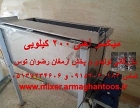 تصویر میکسر آهنی 200 کیلویی 