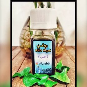 تصویر روغن سیاهدانه 30 میل 