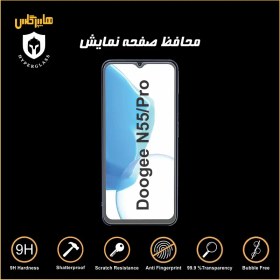 تصویر محافظ صفحه نمایش گوشی دوجی Doogee N55 Pro 