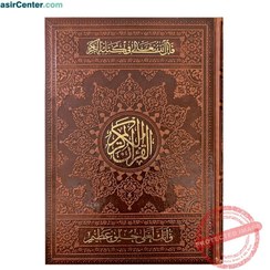 تصویر کتاب قرآن کریم خط عثمان طه رنگی با ترجمه (قطع وزیری) 