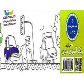 تصویر رنگ آمیزی متری 4 (خیابان) 