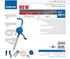 تصویر پمپ روغن کش دستی 