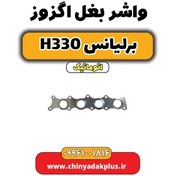 تصویر واشر بغل اگزوز برلیانس H330 اتوماتیک 