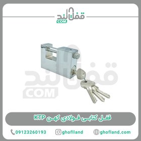 تصویر قفل کتابی 100 کلید دوشیار پله ای کهن KOHAN 