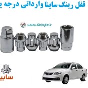 تصویر قفل رینگ ضد سرقت ساینا وارداتی درجه یک 