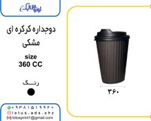 تصویر پک 1000 عددی لیوان دوجداره کرکره ای 360 سی سی بدون درب 