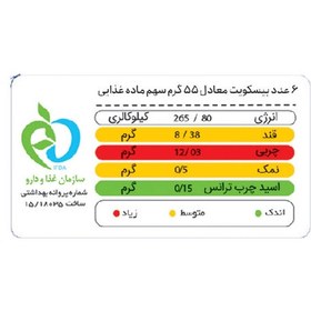 تصویر بیسکویت سبوس دار چند غله نی سا - 360 گرم 