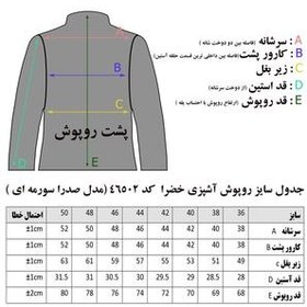 تصویر روپوش آشپزی مدل صدرا خضرا 46502 