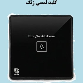 تصویر کلید لمسی زنگ سری ECO گیلسا 