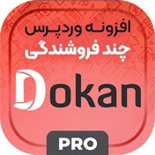 تصویر افزونه چند فروشندگی دکان پرو DOOKAN PRO 