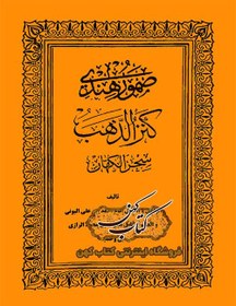 تصویر دانلود کتاب صمور هندی نسخه فارسی کامل 