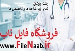 تصویر دانلود :بررسی تغییرات هیستومورفولوژی تمایز جنسی جنین گوسفند درسنین 25 تا 65 روزگی آبستنی و تغییرات هورمون تستسترون مایع آمنیوتیک 