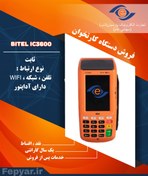 تصویر دستگاه کارتخوان ثابت بیتل مدل IC3600 