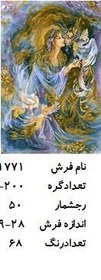 تصویر نخ و نقشه تابلو فرش طرح مینیاتور رایحه سایز کوچک ، کد ۱۷۷۱ 