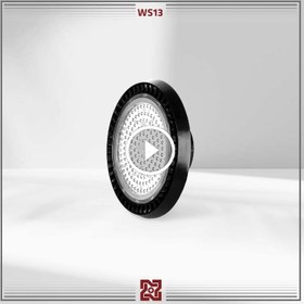 تصویر پروژکتور ال ای دی LED آلتون رای مدل سوله‌ای صنعتی سبلان – WS13 