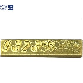 تصویر شمش طلا ۷۵۰ عیار 