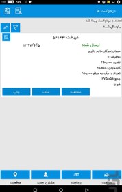 تصویر حسابداری پارسیان نسخه ویزیتور پخش گرم 