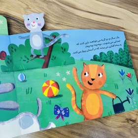 تصویر کتاب سگی به نام دنی و دوستانش 