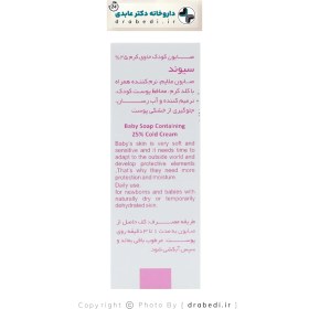 تصویر صابون كودك حاوی 25 درصد كرم 90 گرم سیوند SIVAND Cold cream 25% Soap