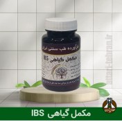 تصویر مکمل گیاهی ibs (درمان کمکی موثر سندروم روده تحریک پذیر) 