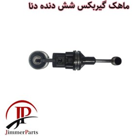 تصویر ماهک دنده دنا 6 دنده 