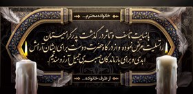 تصویر بنر تسلیت پدر 