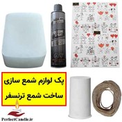 تصویر پک لوازم شمع سازی ساخت شمع ترنسفر 