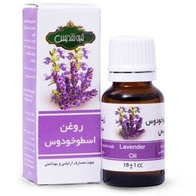 تصویر روغن اسطوخودوس تقدیس کد2 آقای عطار 