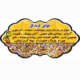 تصویر گرده گل کوهستان 1 کیلویی(خرید مستقیم از زنبوردار ) 