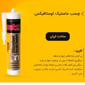 تصویر چسب ماستیک 