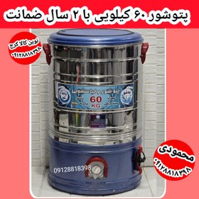 تصویر تولیدی پتوشور ۶۰ کیلویی 