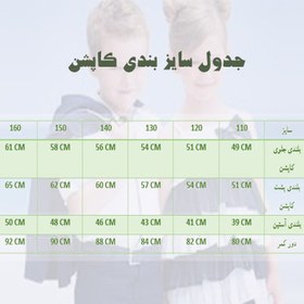 تصویر کاپشن بچگانه اسپرت کد 100010 