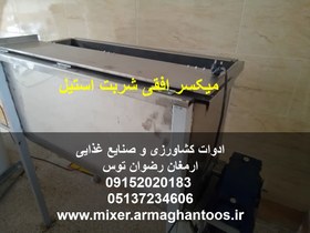 تصویر میکسر افقی شربت استیل 