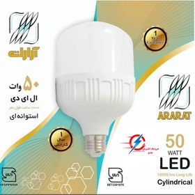 تصویر لامپ 50 وات ال ای دی آرارات Ararat 50 watt LED lamp