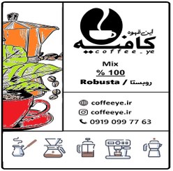 تصویر قهوه ترکیبی 100% روبستا 