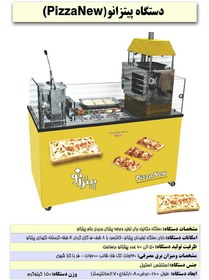 تصویر دستگاه تولید پیتزانو pizzanew machine