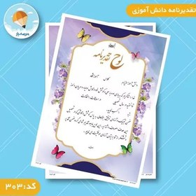 تصویر تقدیر نامه دانش آموزی کد 303 (بسته 50 عددی) 