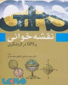 تصویر نقشه خوانی و GPS در گردشگری مهکامه 