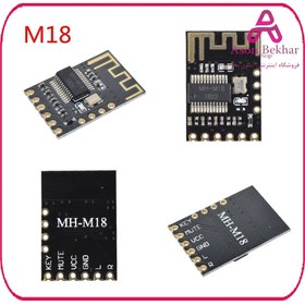 تصویر ماژول گيرنده بلوتوث صوتی MH-M18 BOARD MODULE BLUETOOTH XH-M18 MH-MX8