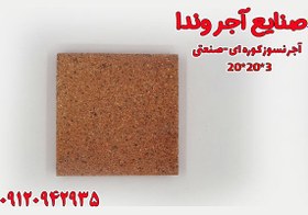 تصویر آجر نسوز کوره صنعتی 3*20*20 